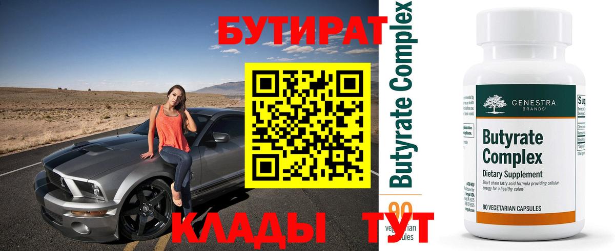 БУТИРАТ буратино Унеча