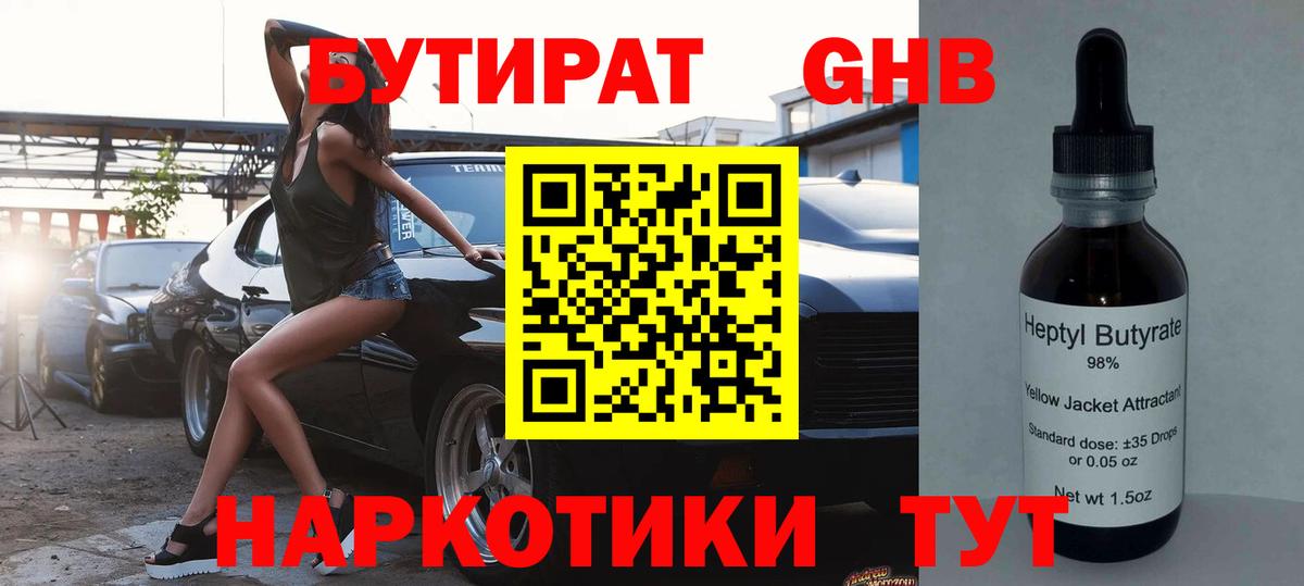 Унеча  Бутират бутандиол  Бутират  Вход с VPN 
