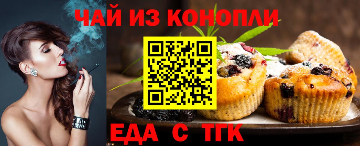 Унеча  Печенье с ТГК конопля  Вход с VPN 