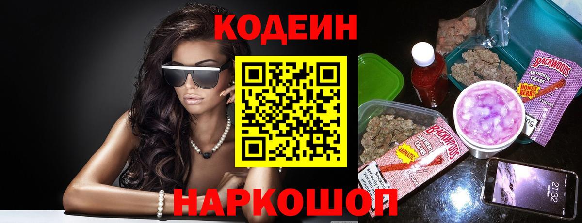 Кодеиновый сироп Lean Purple Drank Унеча