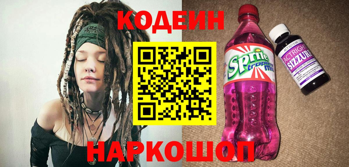 Унеча  Кодеин Purple Drank  Codein Purple Drank  Вход с VPN 