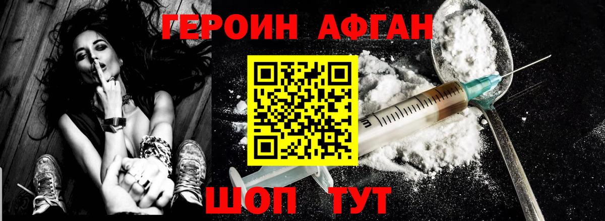Героин Heroin  ГЕРОИН  Унеча  Вход с VPN 