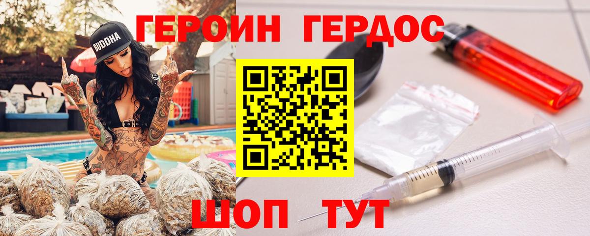 ГЕРОИН Heroin Унеча