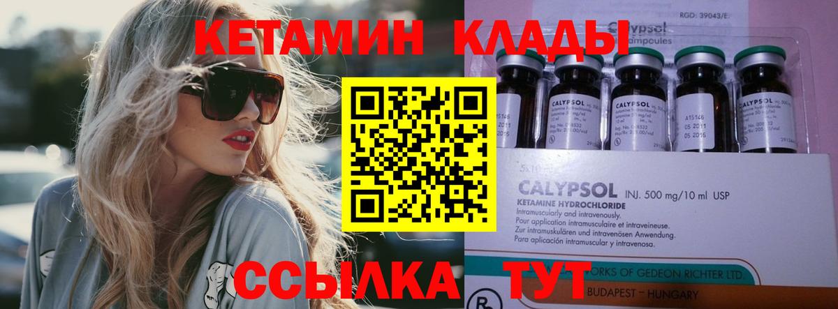 Кетамин VHQ  Вход с VPN  Унеча 