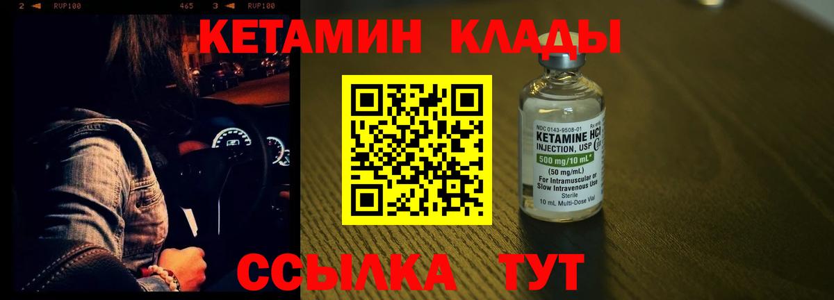 КЕТАМИН VHQ Унеча