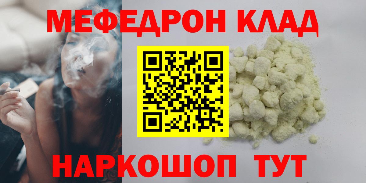 Мефедрон кристаллы Унеча