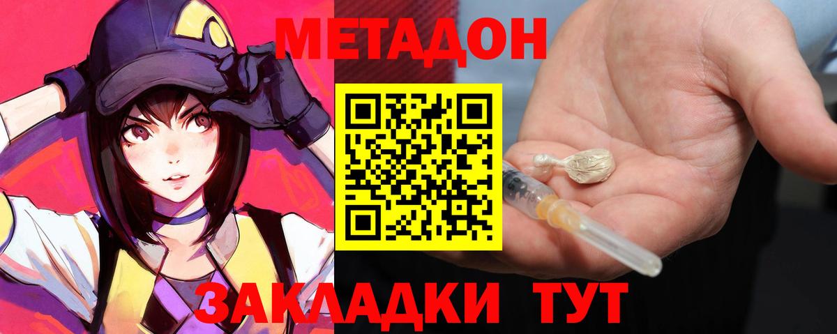 Унеча  МЕТАДОН VHQ  Вход с VPN  МЕТАДОН мёд 