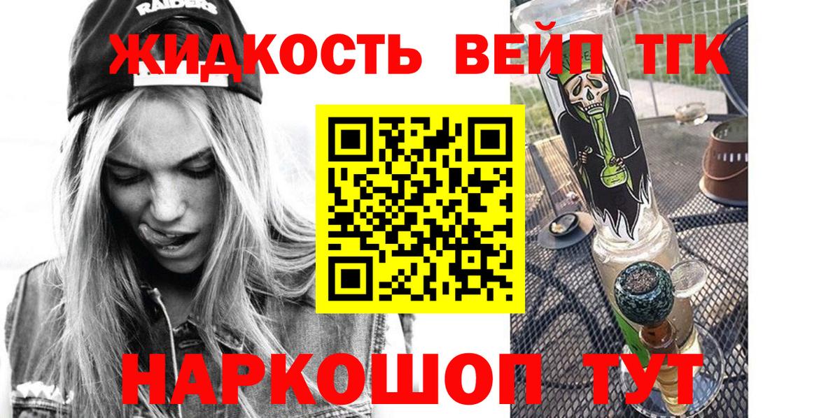 Дистиллят ТГК вейп  Вход с VPN  Унеча 